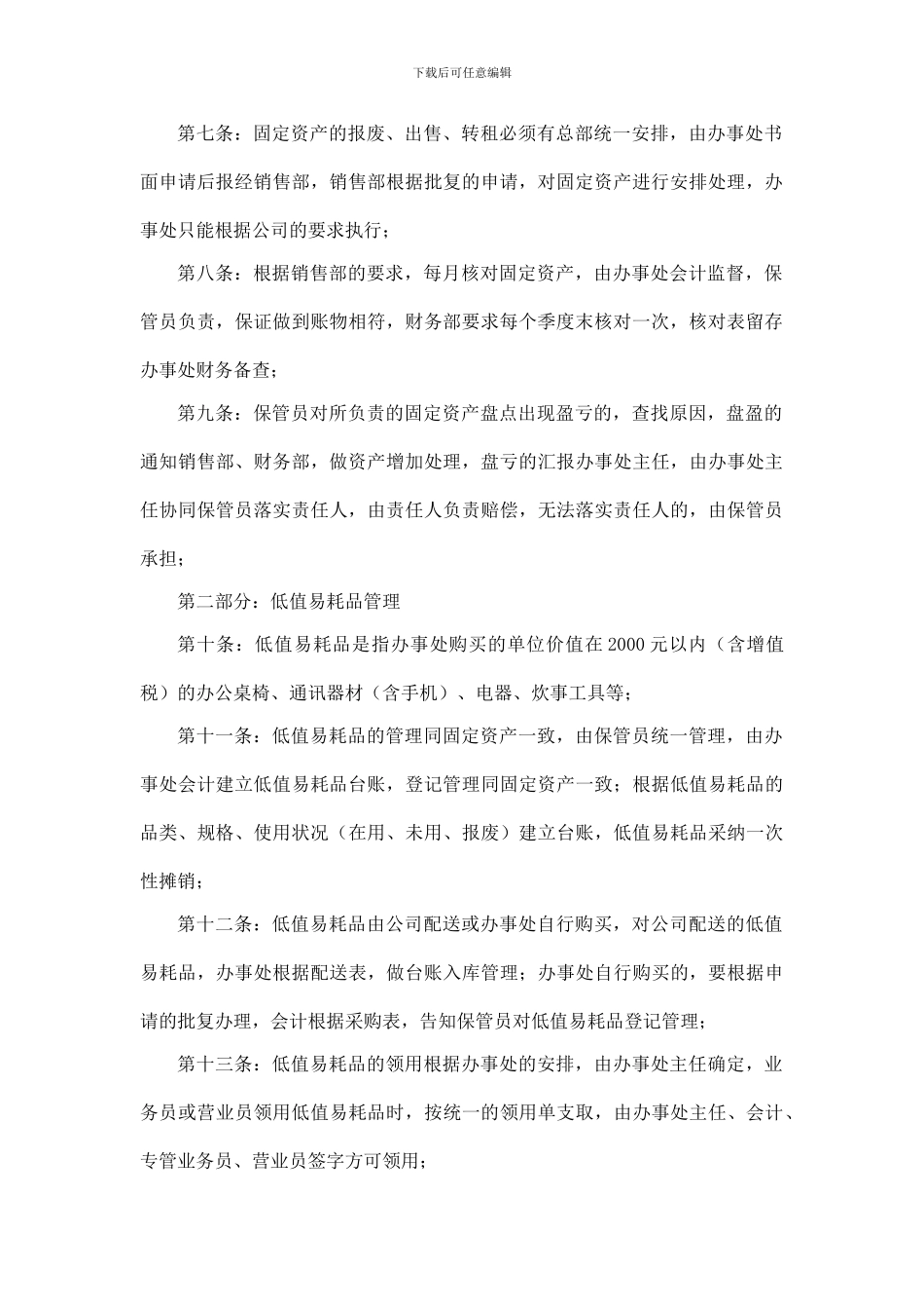 办事处资产管理制度_第2页