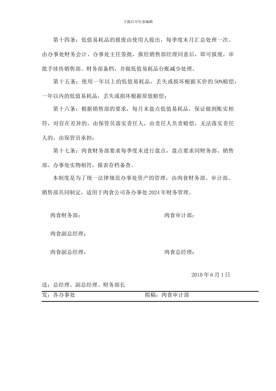 办事处资产管理制度_第3页