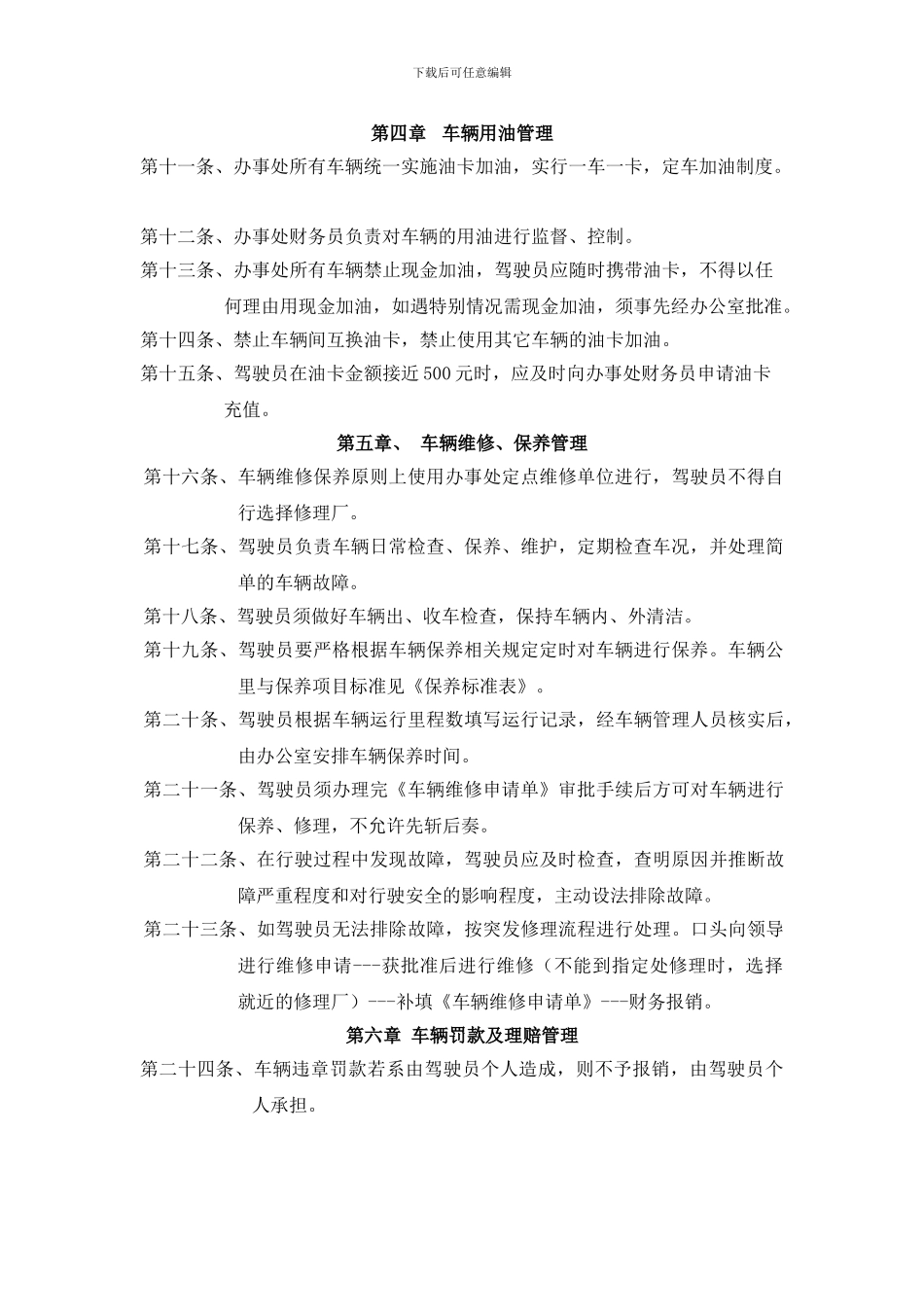 办事处车辆管理制度_第2页