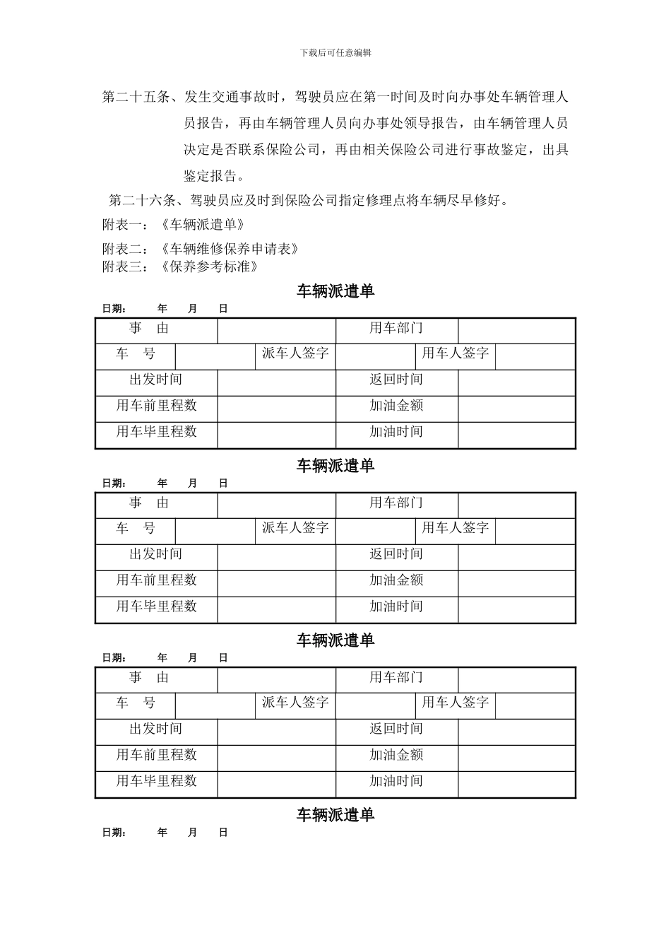 办事处车辆管理制度_第3页