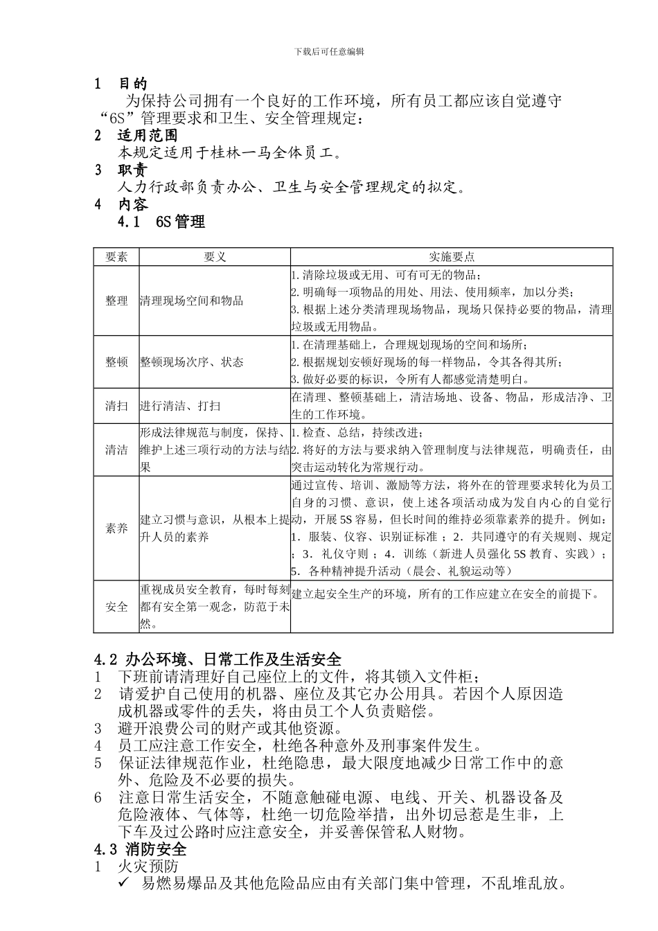 办公、卫生与安全管理规定013_第2页