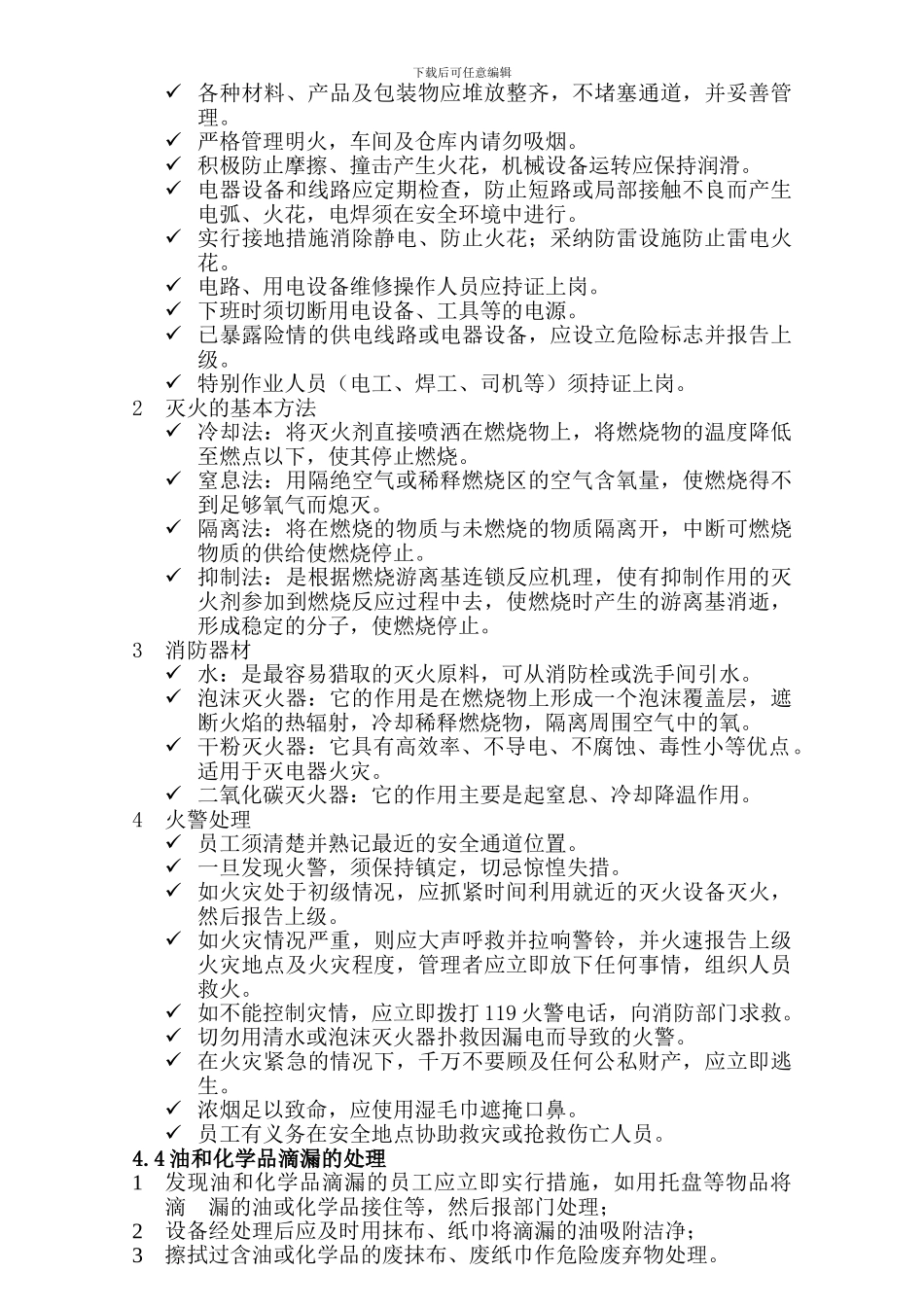 办公、卫生与安全管理规定013_第3页