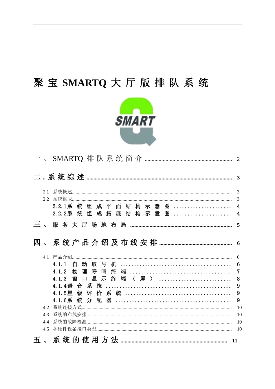 办事大厅排队叫号系统解决方案_第1页