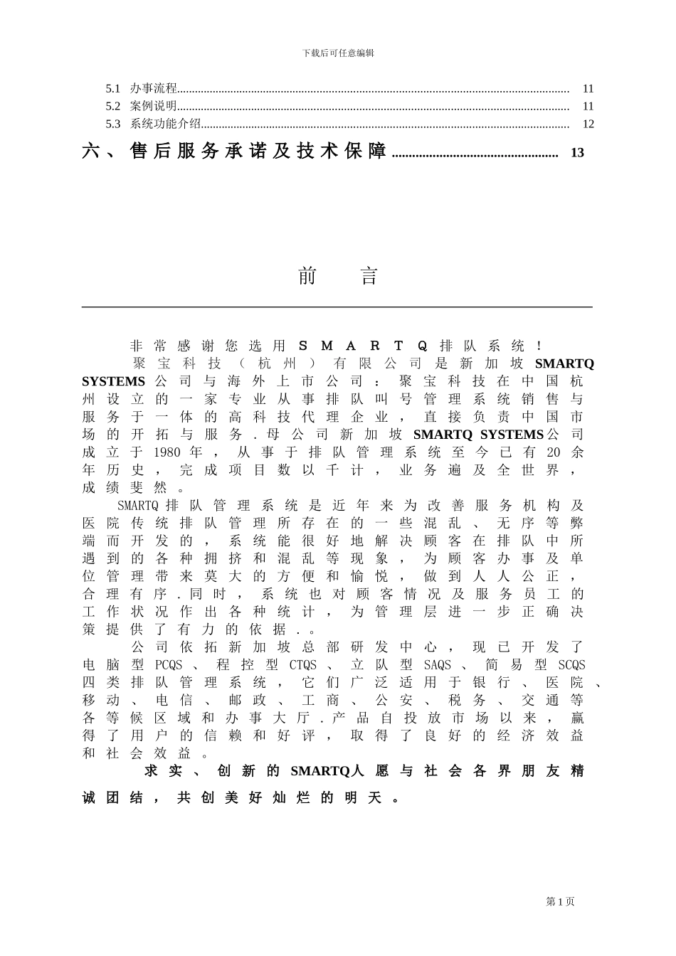办事大厅排队叫号系统解决方案_第2页