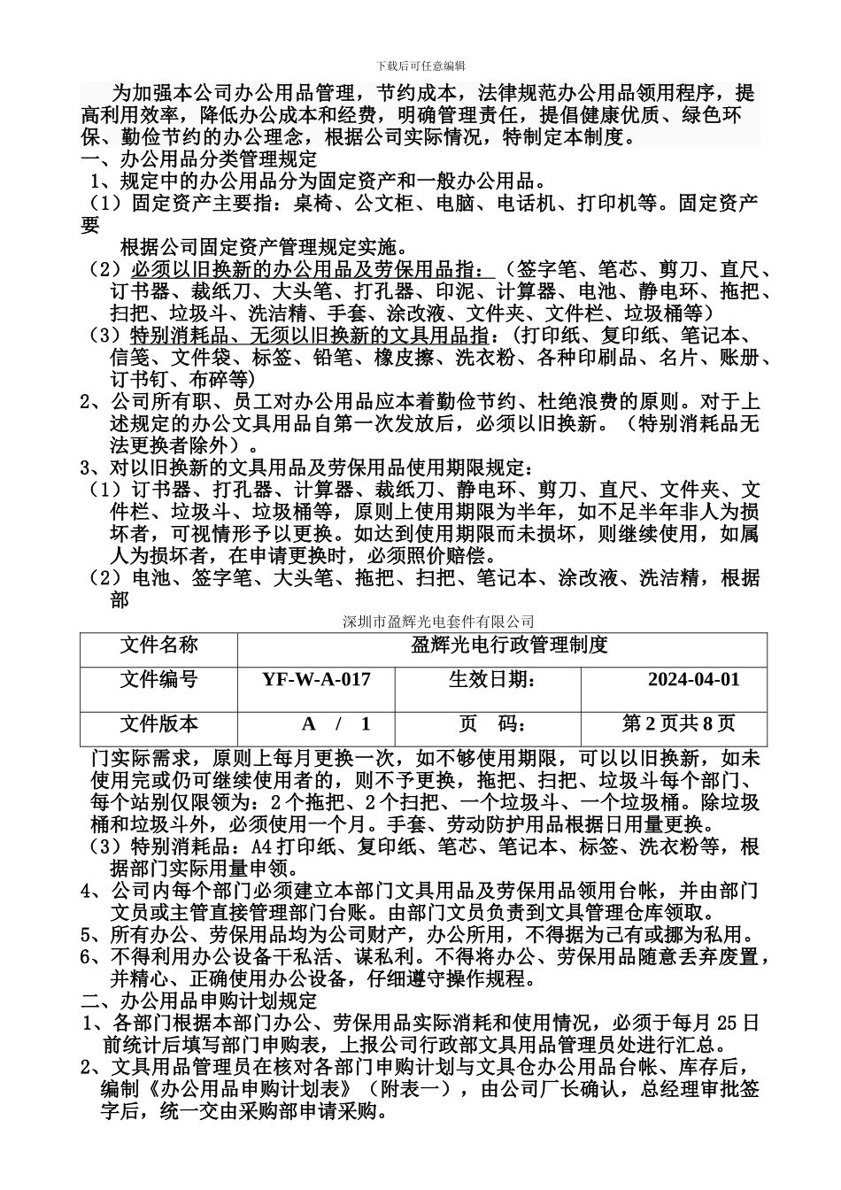 办公、文具管理制度_第2页