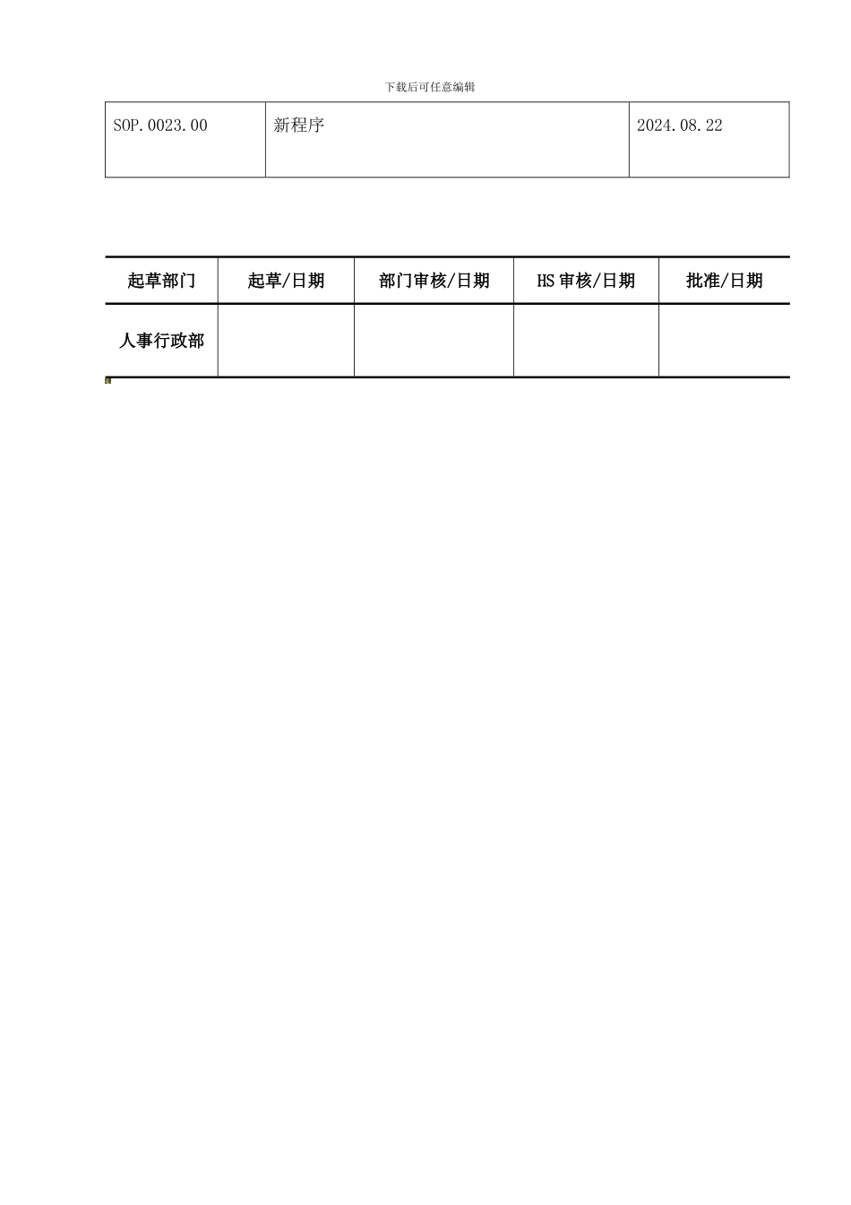 办公人员安全操作规程._第2页