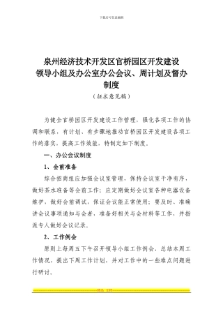 办公会议、周计划、督查督办制度