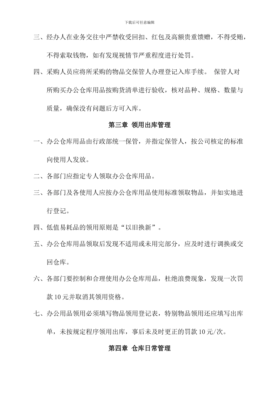 办公仓库管理制度_第2页