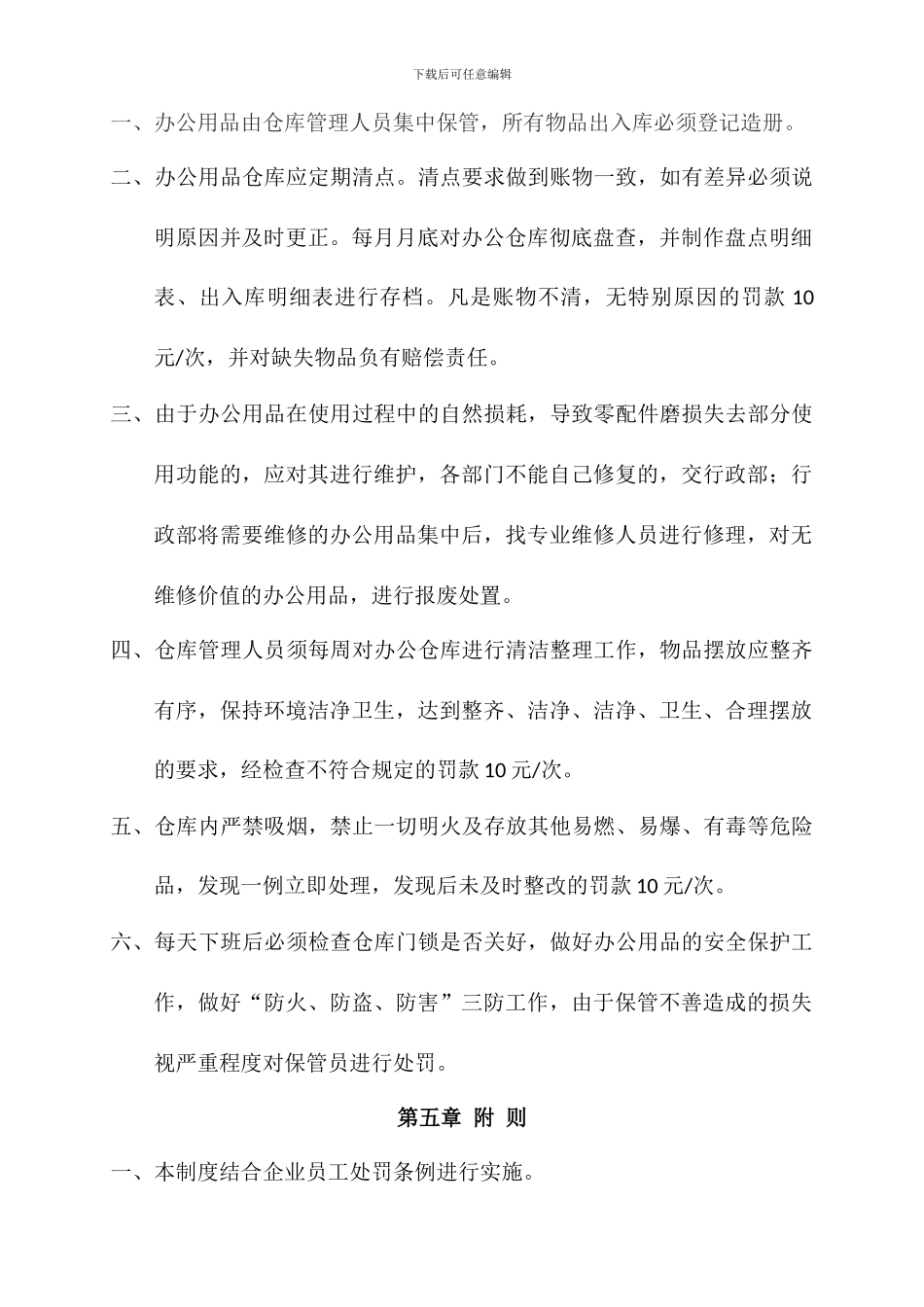 办公仓库管理制度_第3页