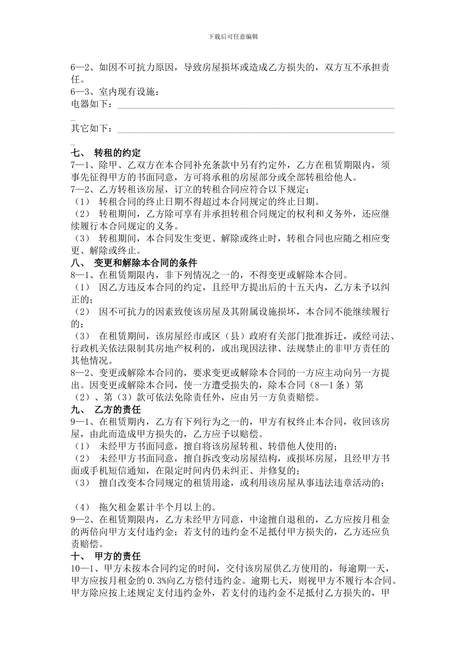 办公写字楼租赁合同通用版_第2页