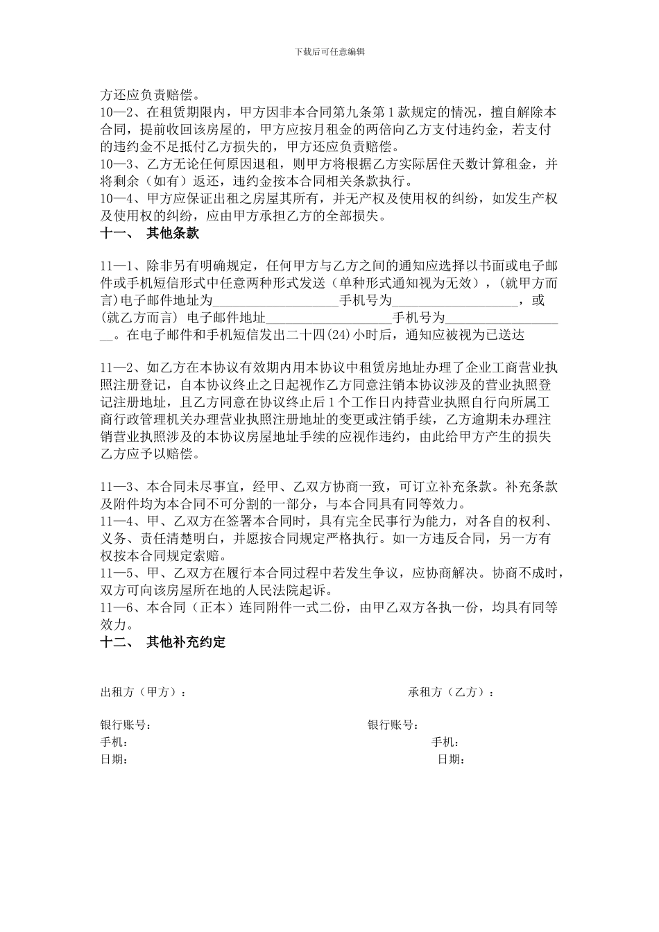 办公写字楼租赁合同通用版_第3页