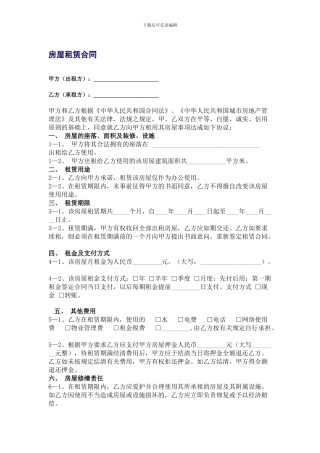 办公写字楼租赁合同通用版