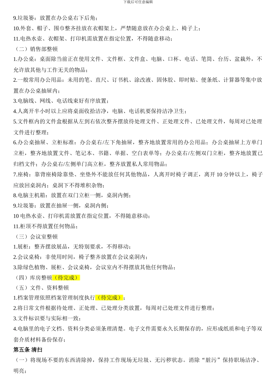 办公区域5S管理制度_第2页