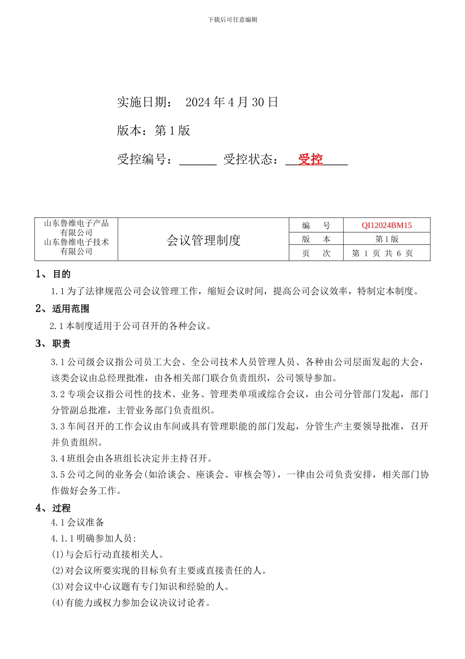 办公会议管理制度_第2页