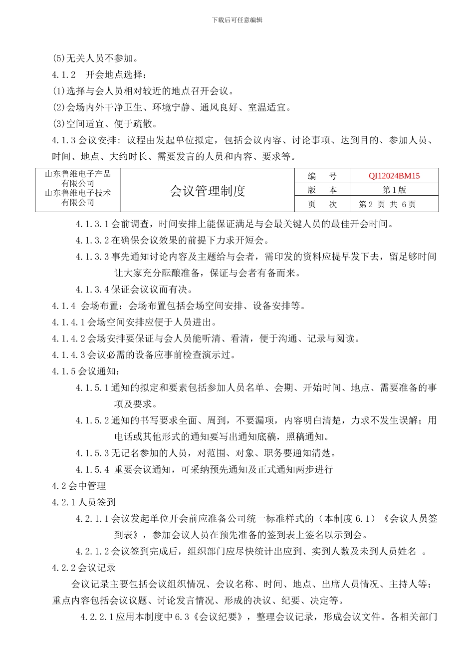 办公会议管理制度_第3页