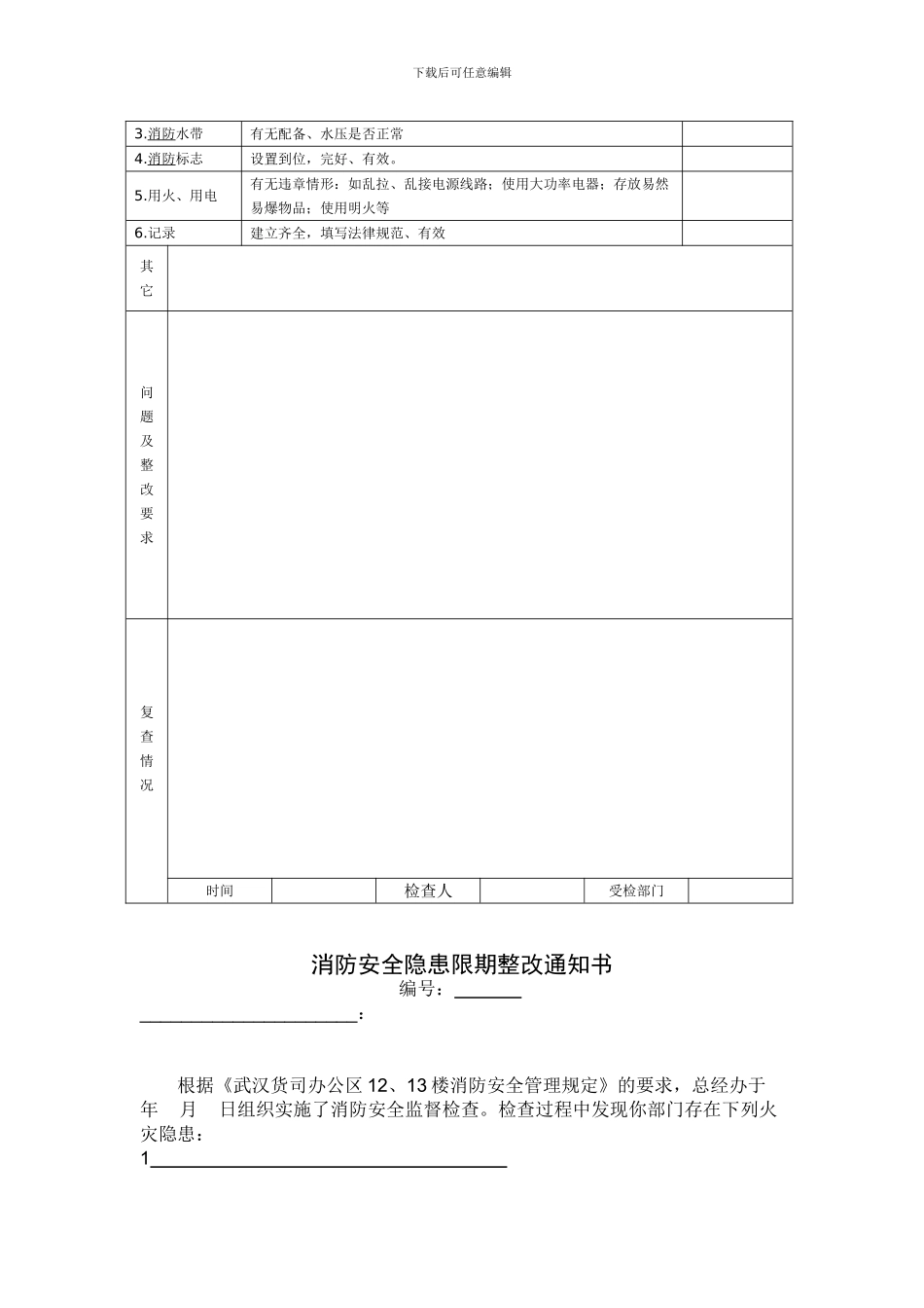 办公区12、13楼消防安全管理规定._第2页