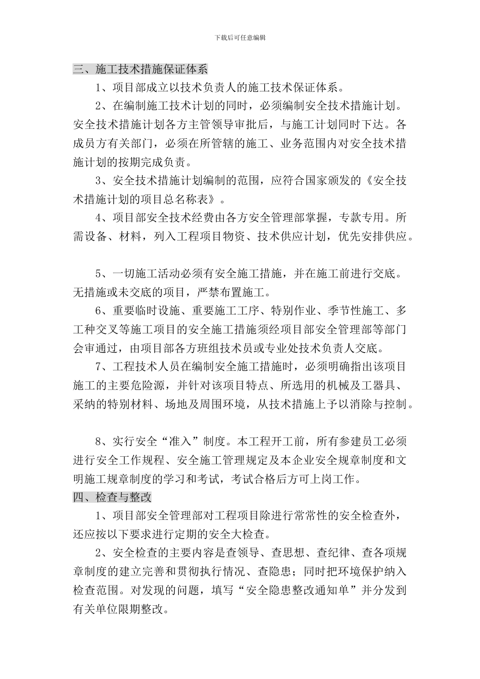 办公区域安全管理规定._第3页