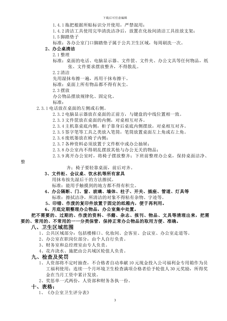 办公区域环境卫生管理制度_第3页