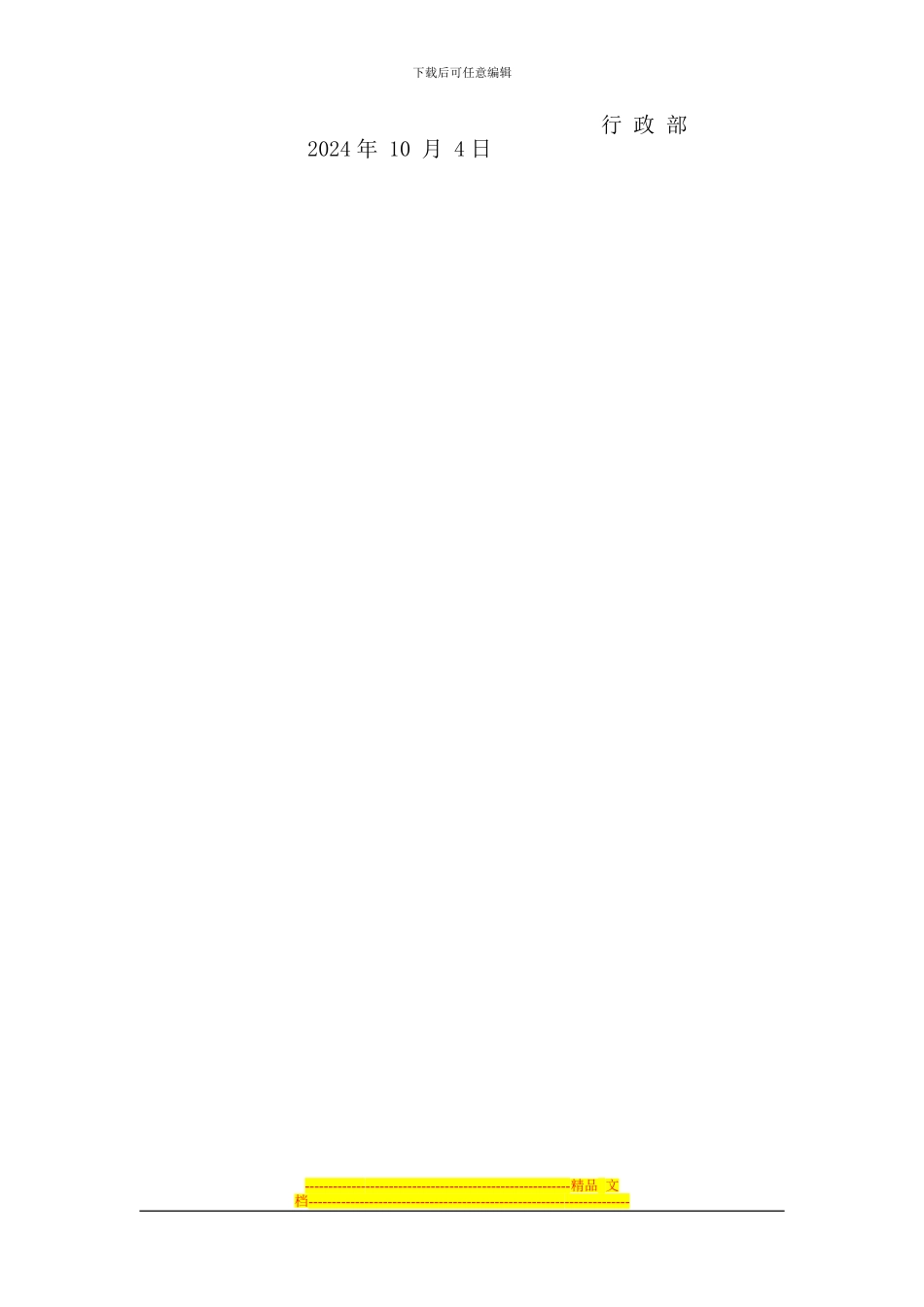 办公区域现场管理制度_第3页