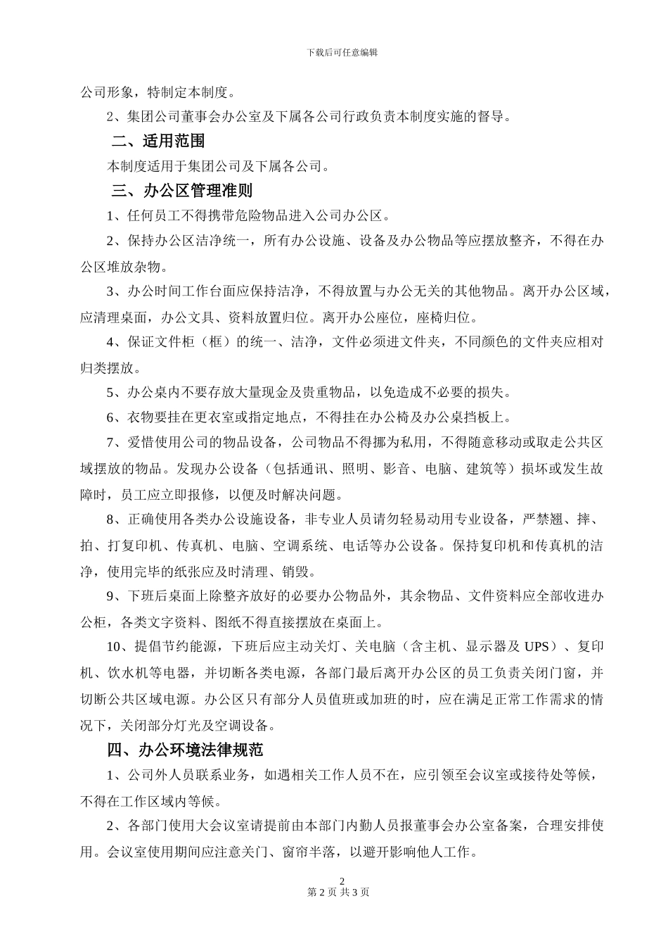 办公区域管理制度_第2页
