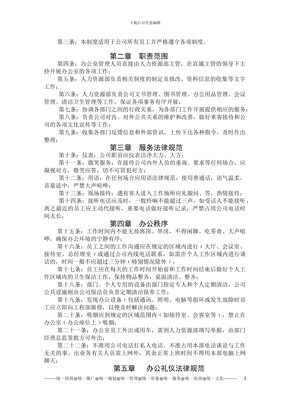 办公区管理制度_第2页