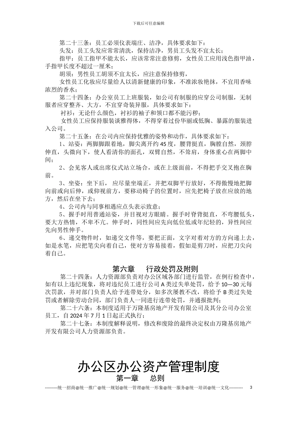 办公区管理制度_第3页