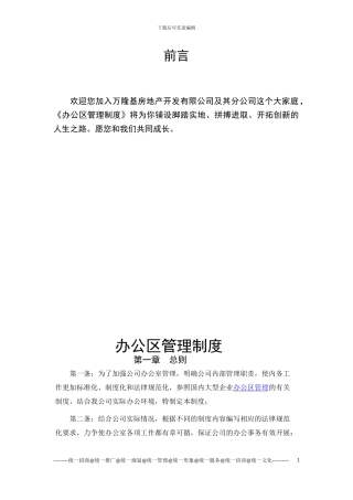 办公区管理制度