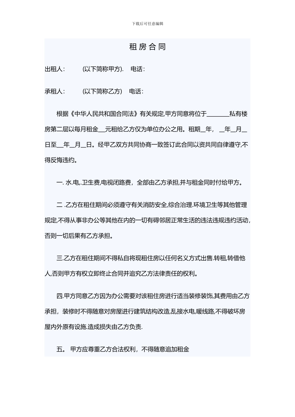 办公司租房合同_第1页