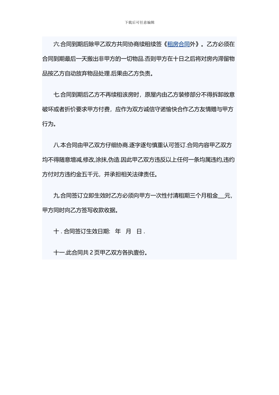 办公司租房合同_第2页