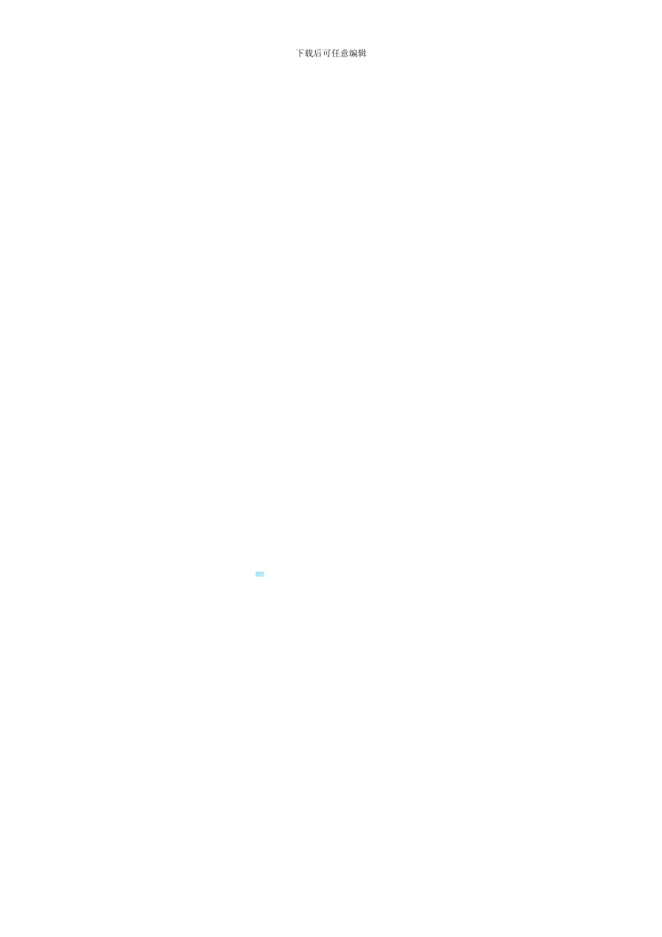 办公司租房合同_第3页