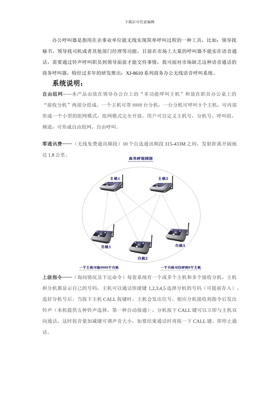 办公商务呼叫器及其防盗安全监控系统应用_第2页