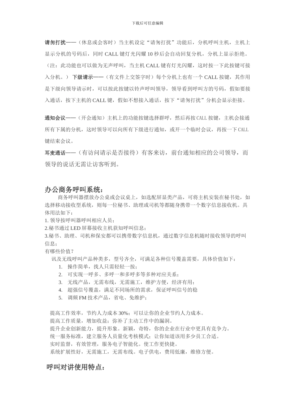 办公商务呼叫器及其防盗安全监控系统应用_第3页