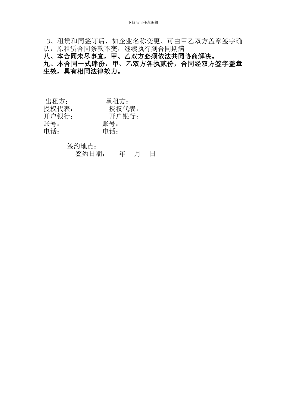 办公场地合租合同_第2页