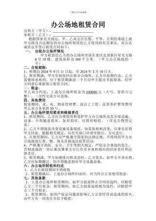 办公场地合租合同