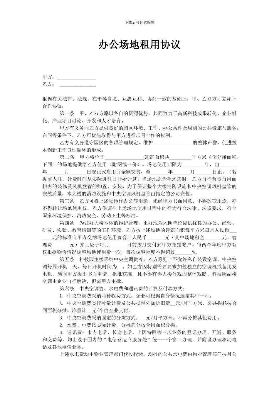 办公场地租用协议_第1页