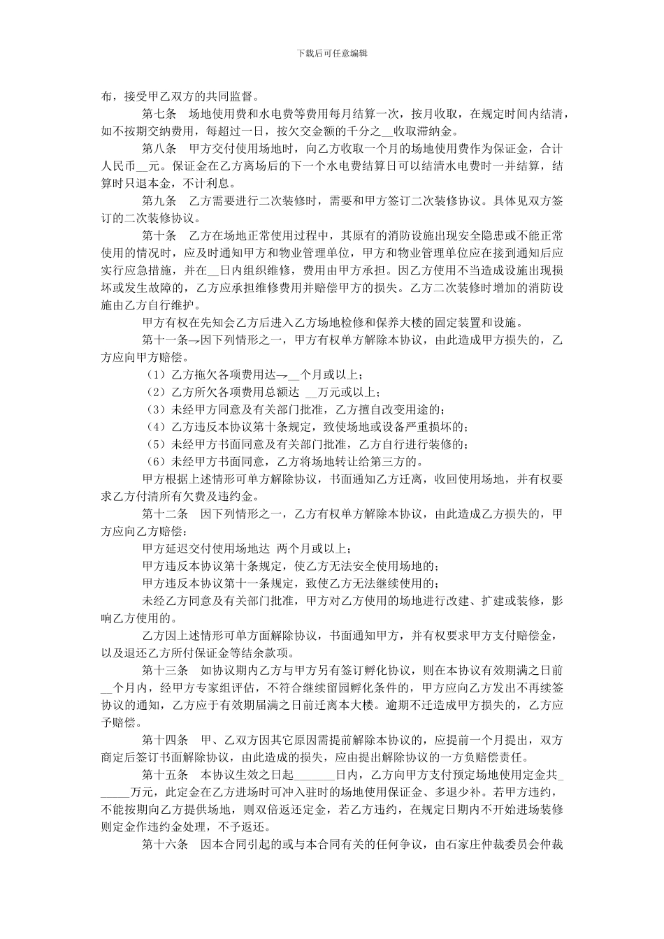 办公场地租用协议_第2页