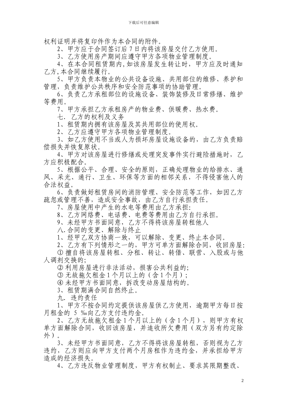 办公场地租赁合同-_第2页