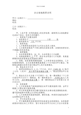 办公场地租赁合同-