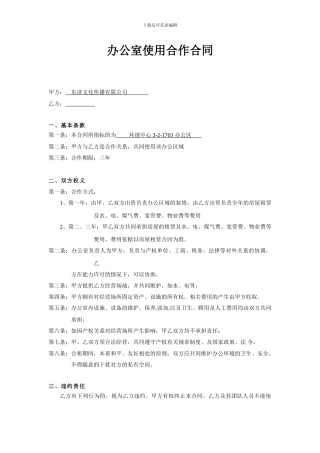 办公场所合作协议