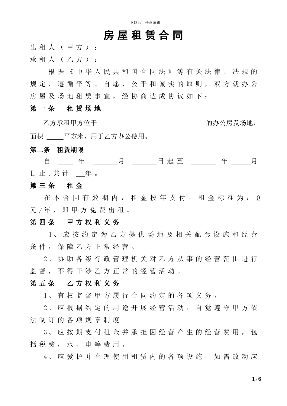 办公场所房屋租赁合同_第1页