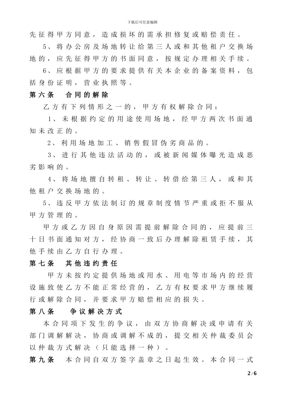 办公场所房屋租赁合同_第2页