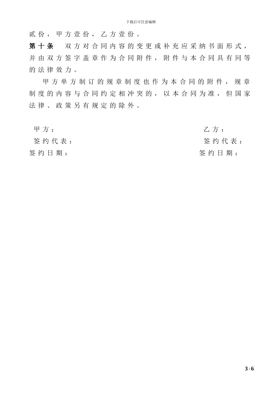 办公场所房屋租赁合同_第3页