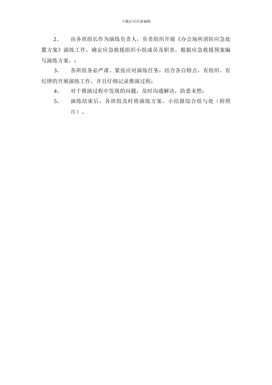 办公场所消防应急演练_第2页