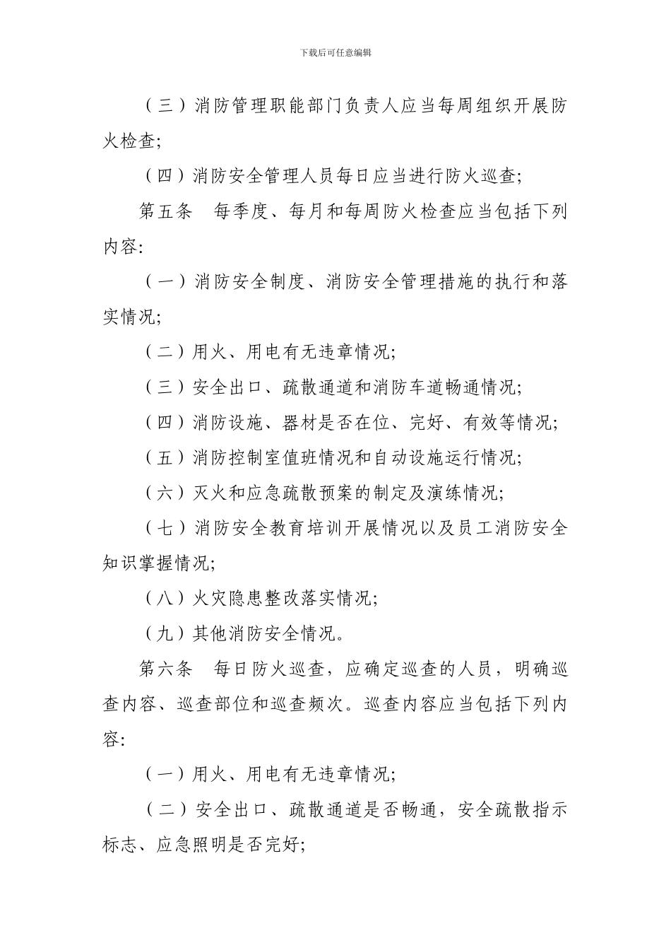 办公场所消防安全“四个能力”建设标准._第2页