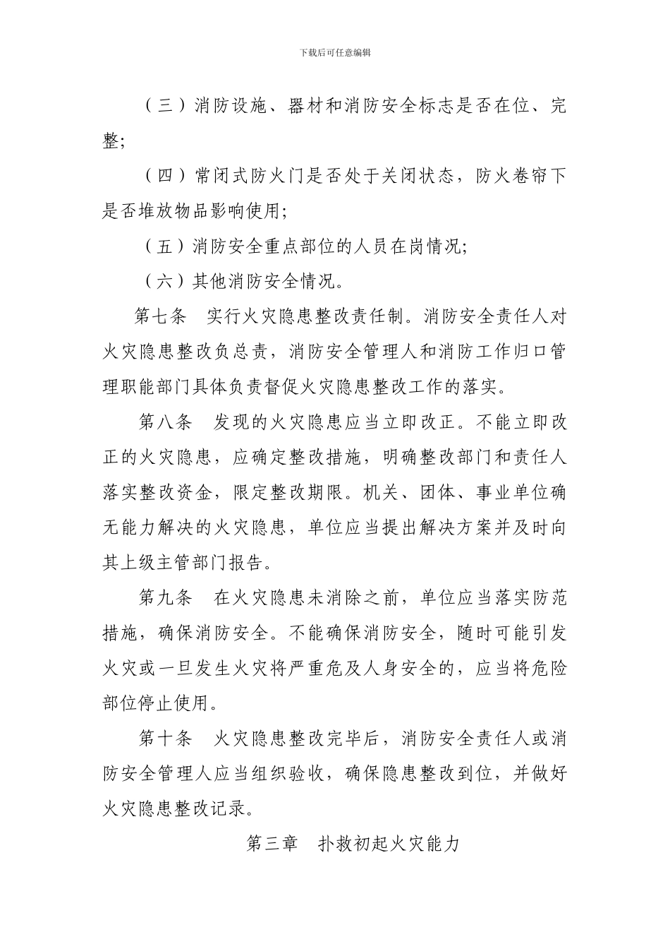 办公场所消防安全“四个能力”建设标准._第3页