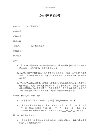 办公场所租赁合同