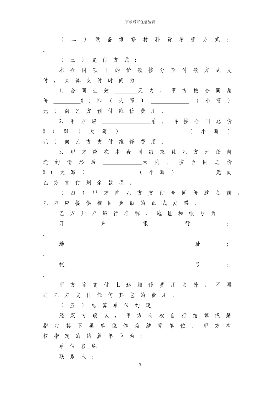 办公场所设施维修合同范本_第3页