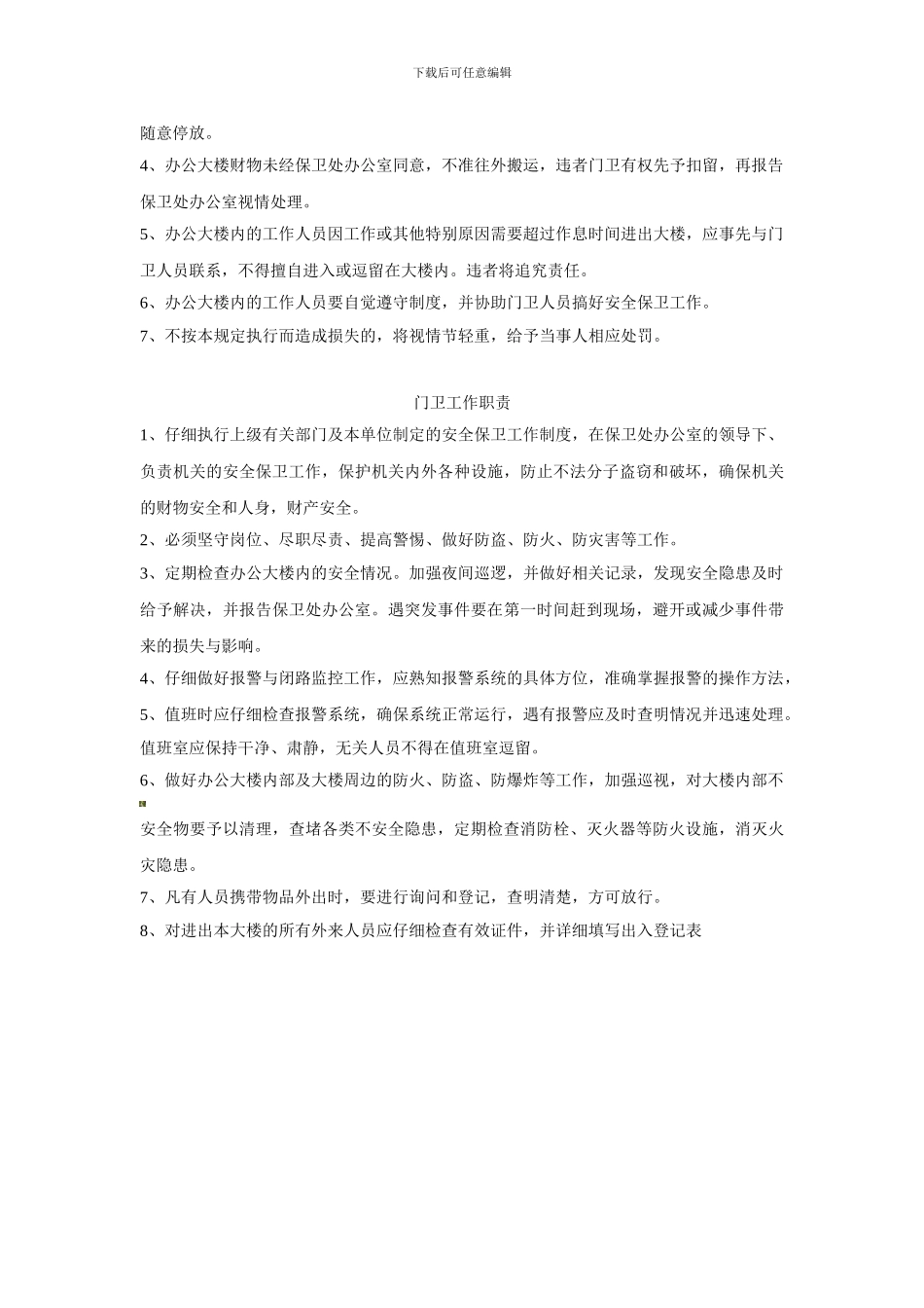 办公大楼安全管理制度_第2页