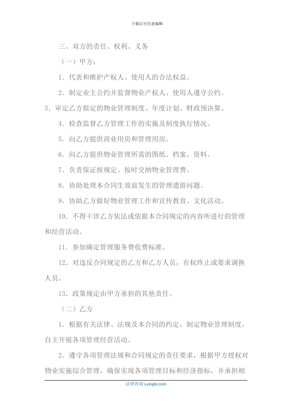 办公大楼物业管理委托合同样本_第3页
