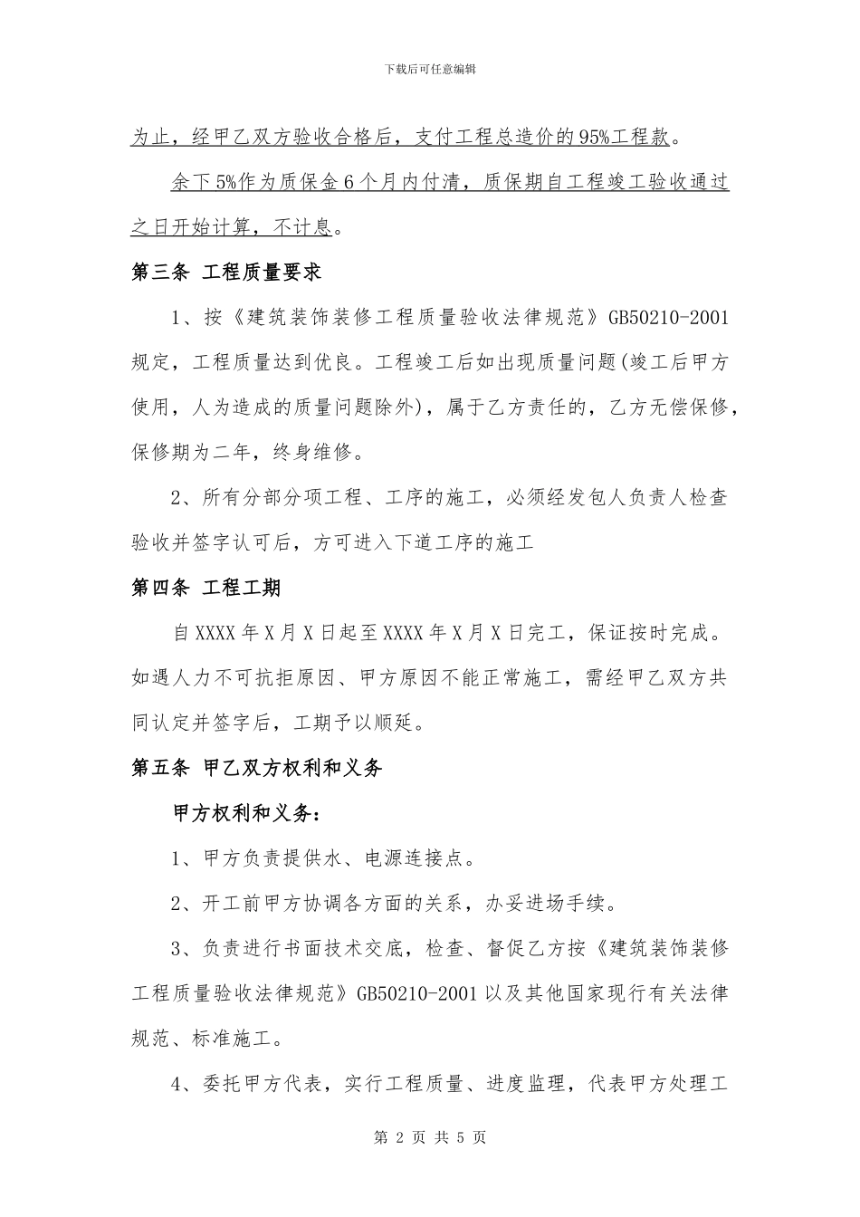办公大楼装修合同-办公大楼装修协议书_第2页